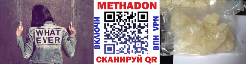 МЕТАДОН methadone  даркнет сайт  Белая Калитва 